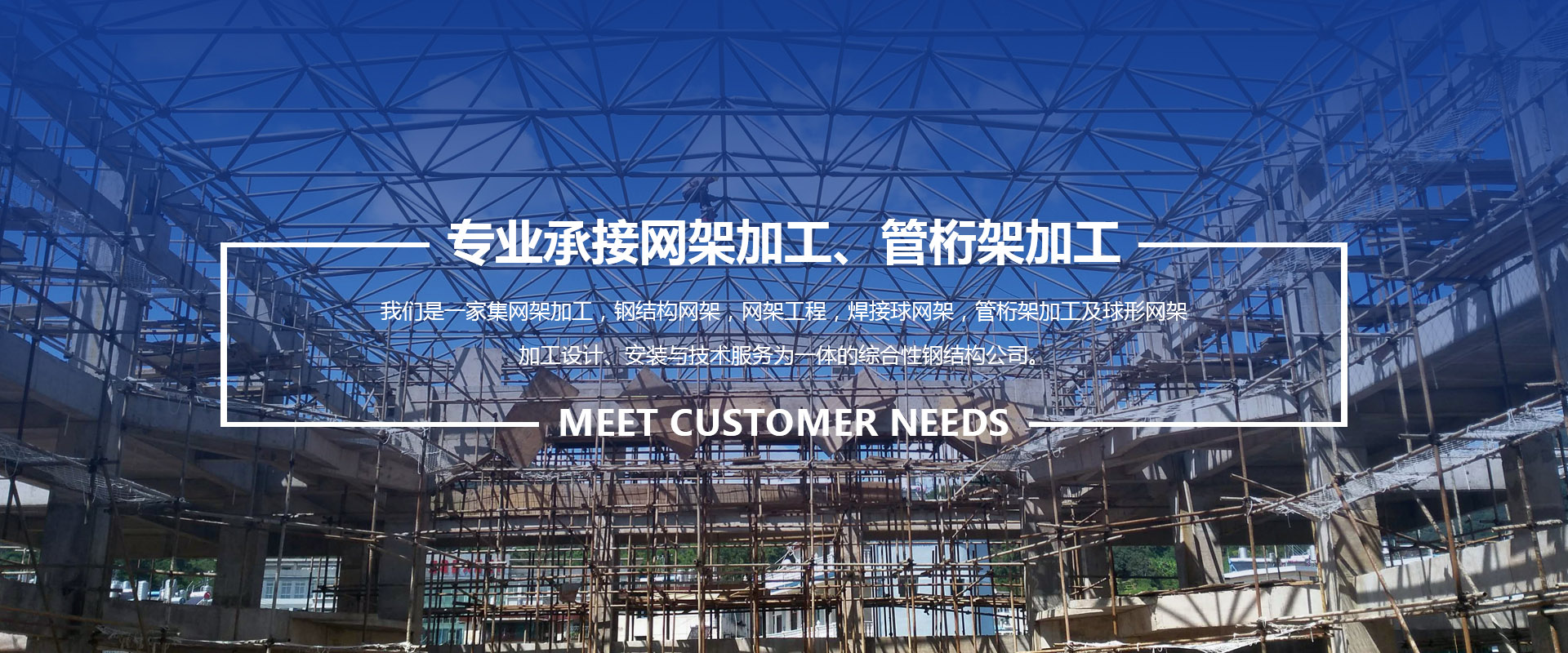 长春承接网架加工、管桁架加工